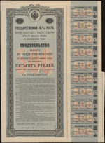 Государственная 4% Рента. Свидетельство 200 рублей 1902 г. Серия 128. № 15521. Управляющий Шумахер. Узкая форма. Неполный купонный лист. 20 купонов.