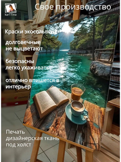 Картина "Осенний уют", интерьерная 50х70см 1шт.