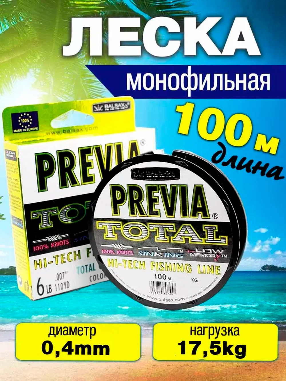 Леска для рыбалки Previa 0.40