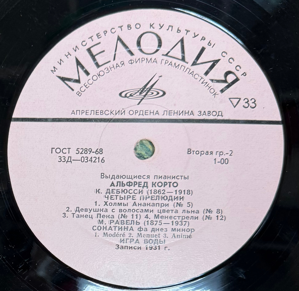 Виниловая пластинка К. Дебюсси / М. Равель - Играет Альфред Корто LP Мелодия