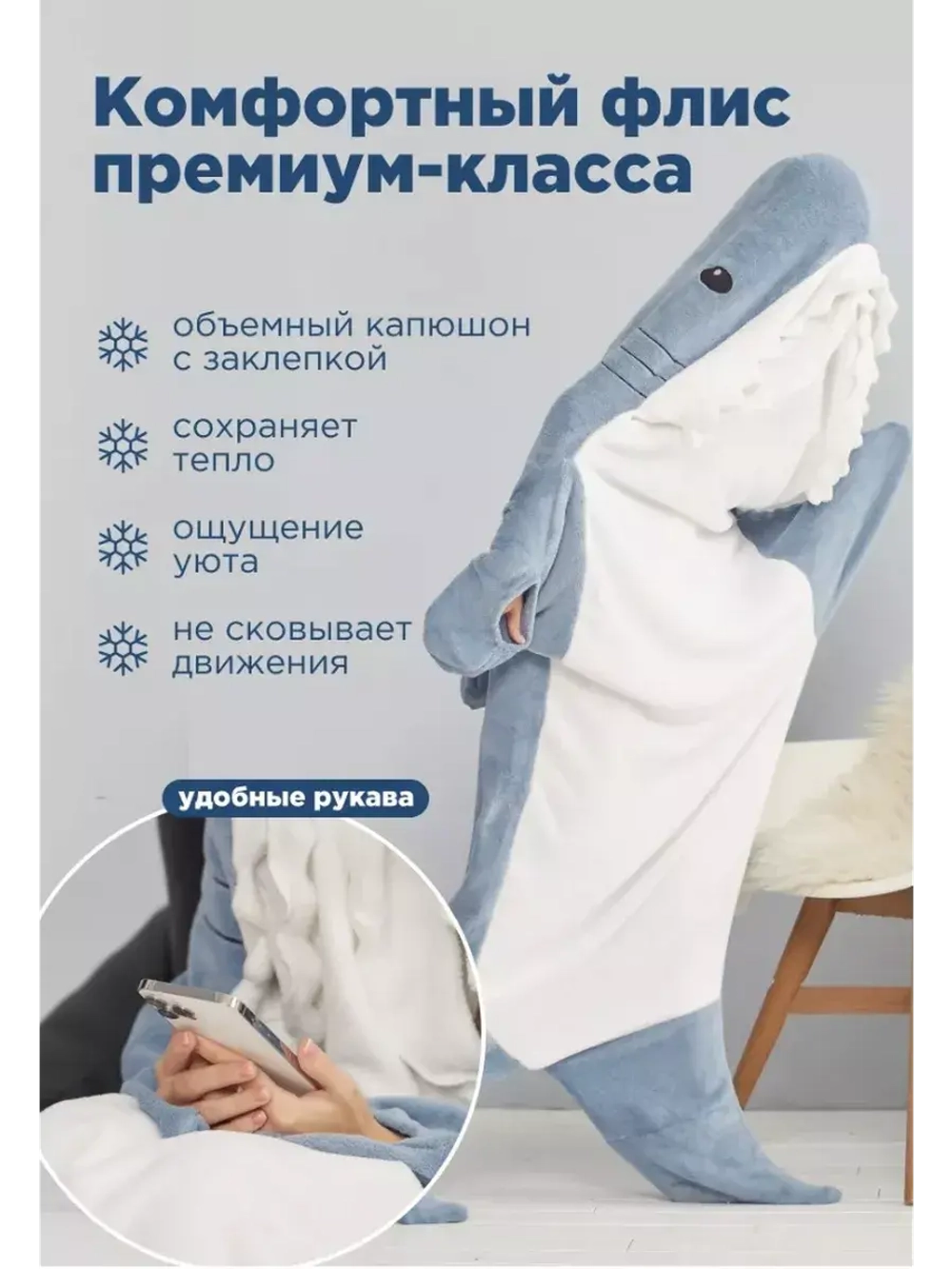 Акула-плед односпальный с рукавами