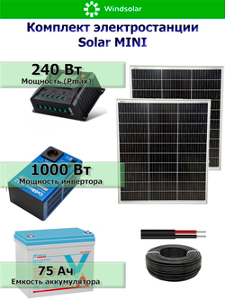 WINDSOLAR - Солнечная электростанция. Комплект солнечная панель 240 Вт / инвертор 1000 Вт / аккумулятор 12В 75Ач от компании Windsolar