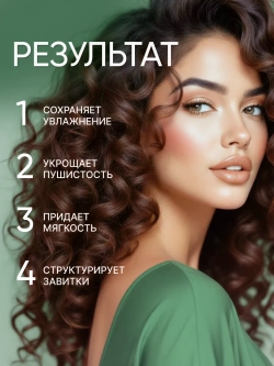 Несмываемым крем Leave-in для кудрявых волос яблоко и лайм