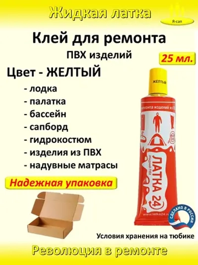 Жидкая латка клей для сапборд бассейна лодок тюбингов ПВХ