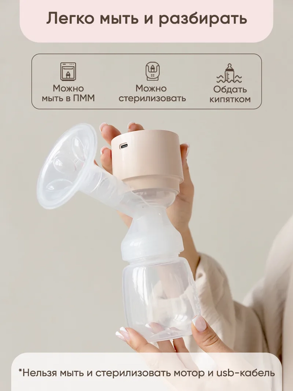Беспроводной молокоотсос 3 в 1 Paomma