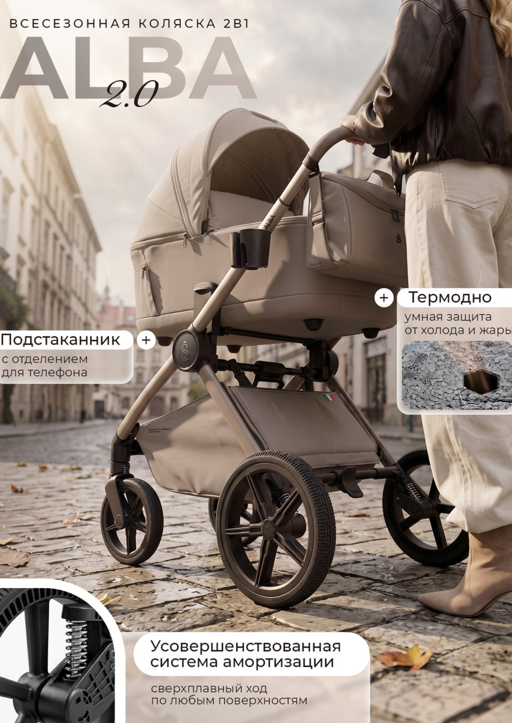 Sweet Baby Коляска 2 в 1 SBL Alba 2.0 Beige
