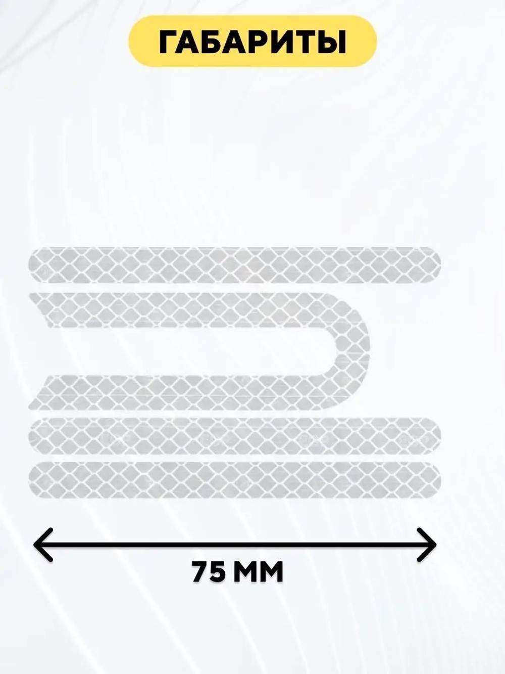 Наклейки светоотражающие для пластиковой накладки самоката Xiaomi (набор, 4 шт.)