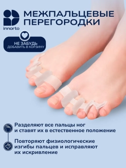 Силиконовый ортопедический разделитель пальцев