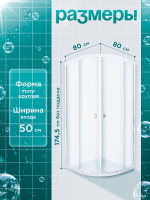 Душевое ограждение DIONRIA (80х80) стекло прозрачное, без поддона