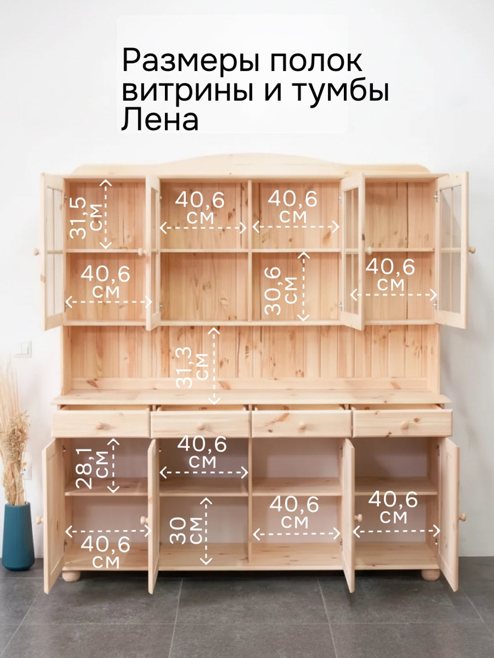 Шкаф витрина 174х28х109, Лена, стеклянная для посуды, буфет 4-дверный, с полками (верхняя часть буфета Лена), массив сосны, в натуральной отделке
