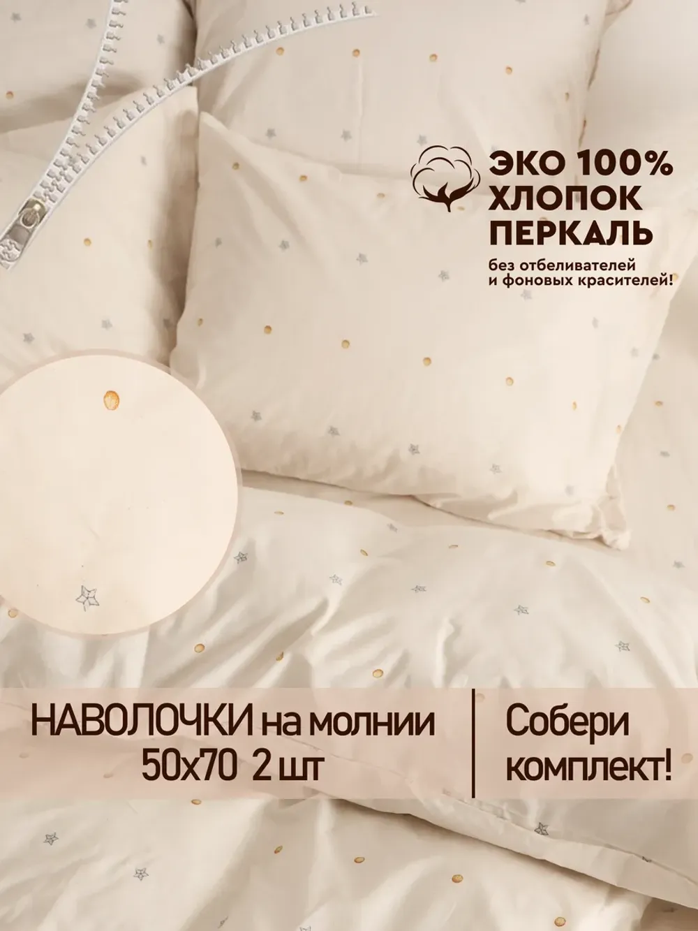 Наволочка 50х70 на молнии 2шт перкаль Мережка ЭКО