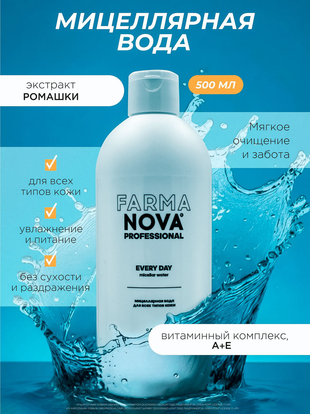 Мицеллярная вода с ниацинамидом, 500 мл. FARMANOVA