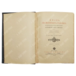 Фелье А. Жизнь знаменитых римлян, изложенная по Плутарху. Т-ва М. О. Вольф, 1914.