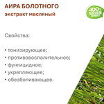 Экстракт аира, масляный
