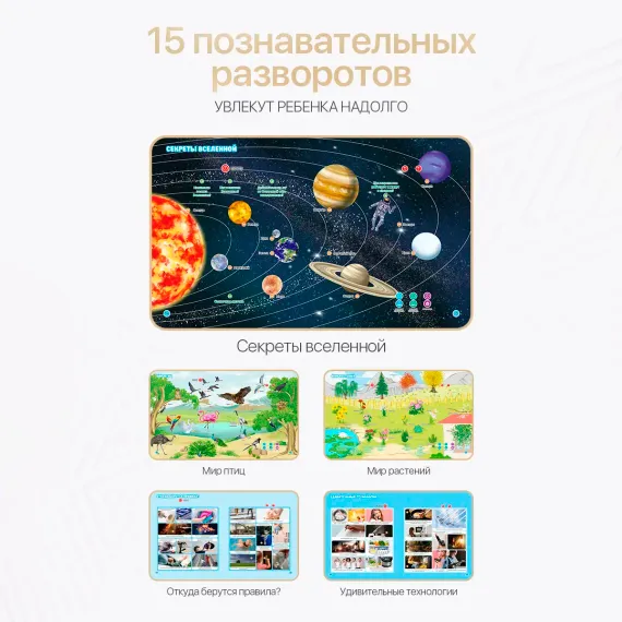 Говорящая интерактивная энциклопедия - фото: 6