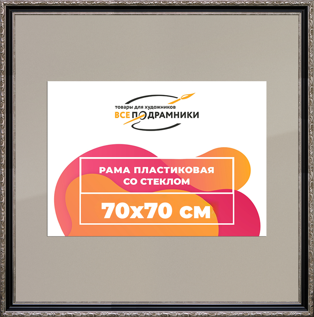 Рамка 70x70 для постера и фотографий