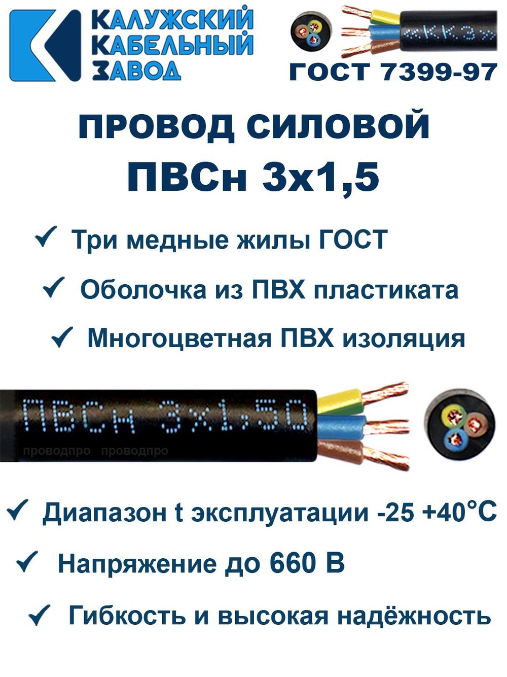 Провод ПВС 3х1,5 ГОСТ, 90 метров. Чёрный. Калужский кабельный завод