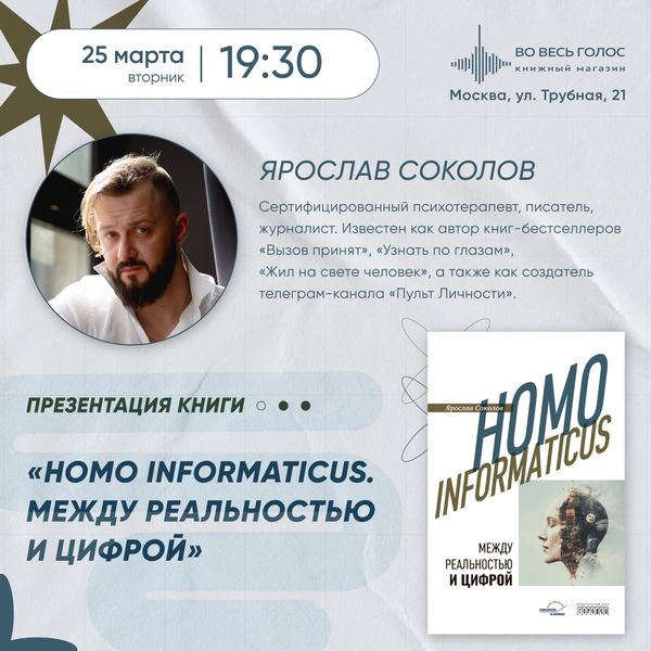 Презентация книги «Homo informaticus. Между реальностью и цифрой» (Москва) Презентация книги «Homo informaticus. Между реальностью и цифрой» (Москва)