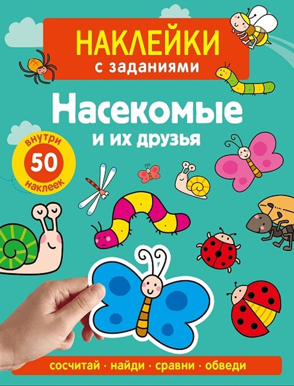 Наклейки с заданиями