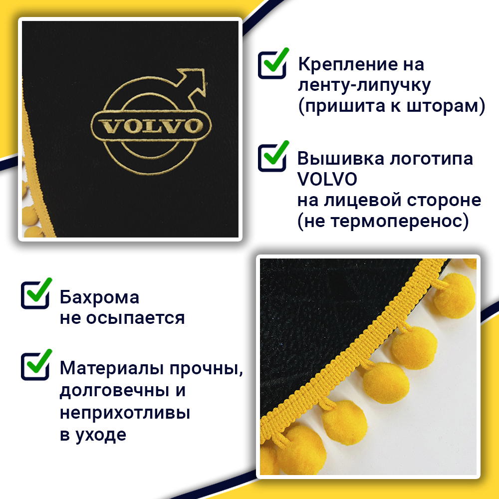 Ламбрекен с косынками Volvo (флок, черный, желтые шарики)