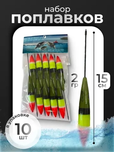 поплвок 10штук 2 гр 15см