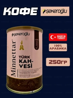 Турецкий молотый кофе Turk Kahvesi , 250гр