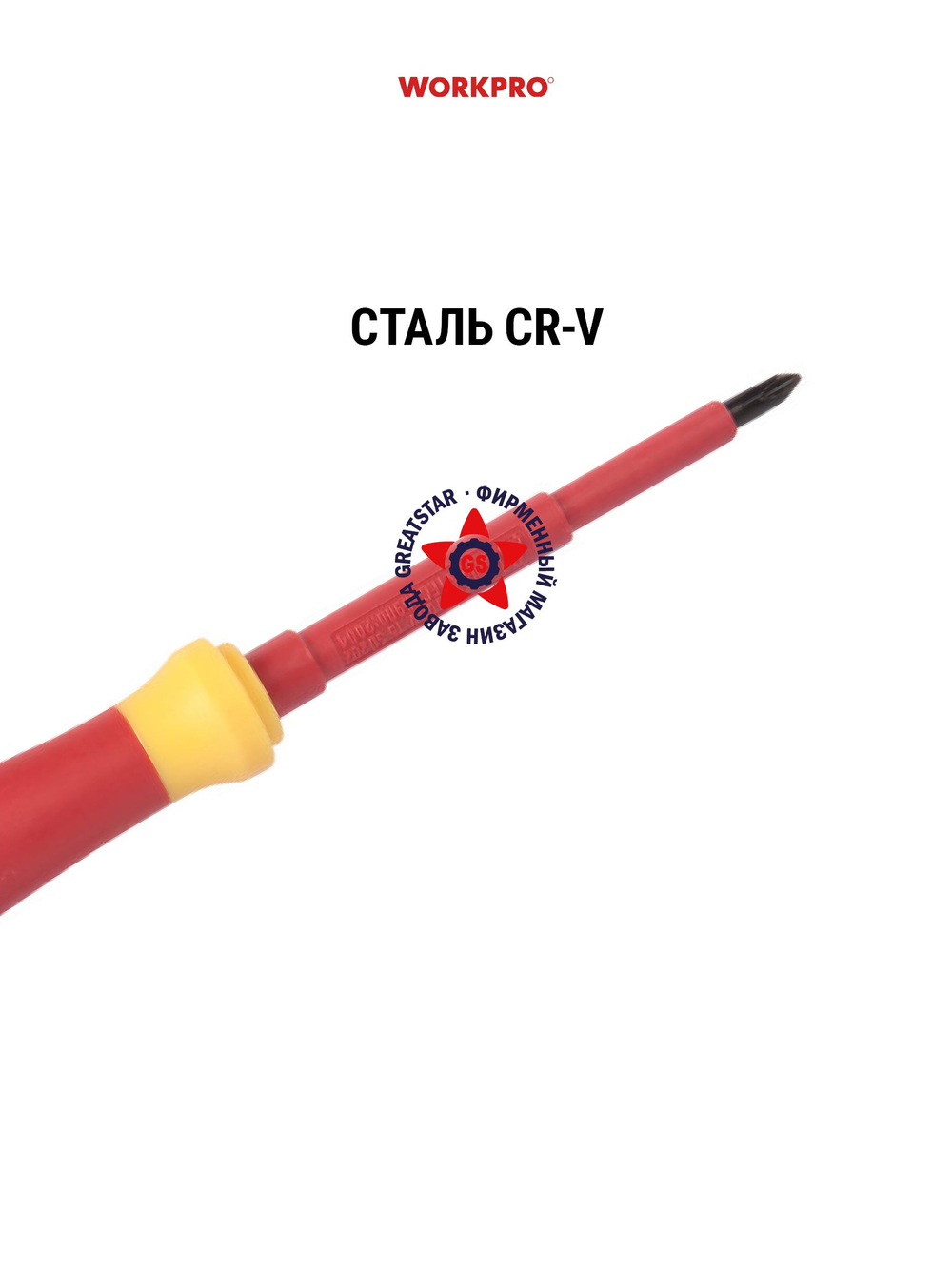 Отвёртка диэлектрическая крестовая PH1 x 100 мм WP341028