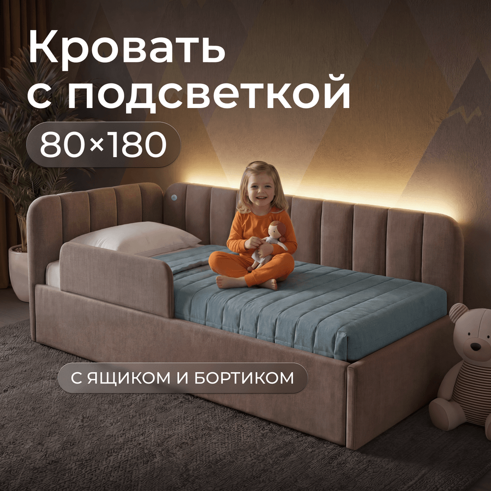 Кровать детская Камелия с подсветкой с сенсорной кнопкой