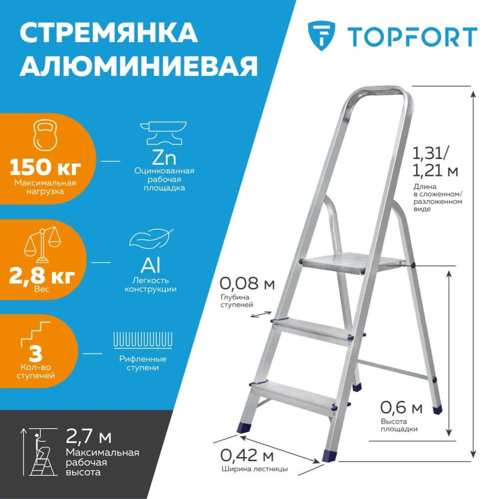 Стремянка алюминиевая TOPFORT 3 ступени (8000738)
