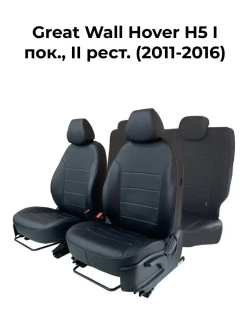 Чехлы в машину Great Wall Hover H5 (2011-2016)
