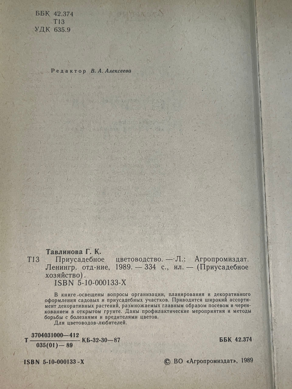 Книга " Приусадебное цветоводство "