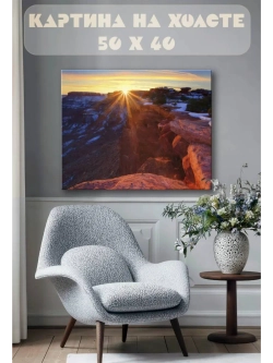 Картина на стену 40 X 50 Закат в горах