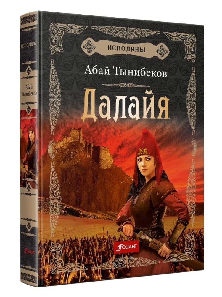 Далайя (Электронная книга) Далайя (Электронная книга)