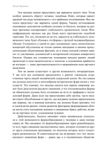 Человек. Из архивов Эраноса 1947