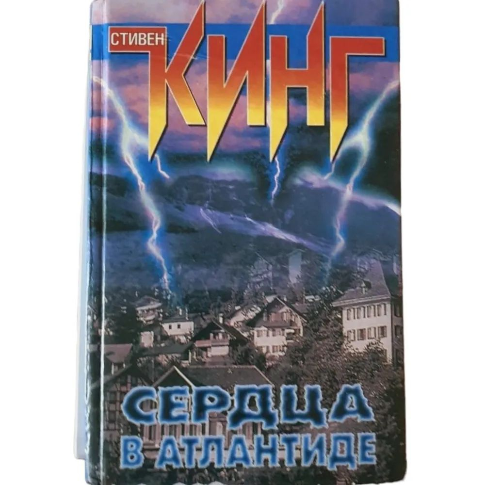 Сердца в Атлантиде