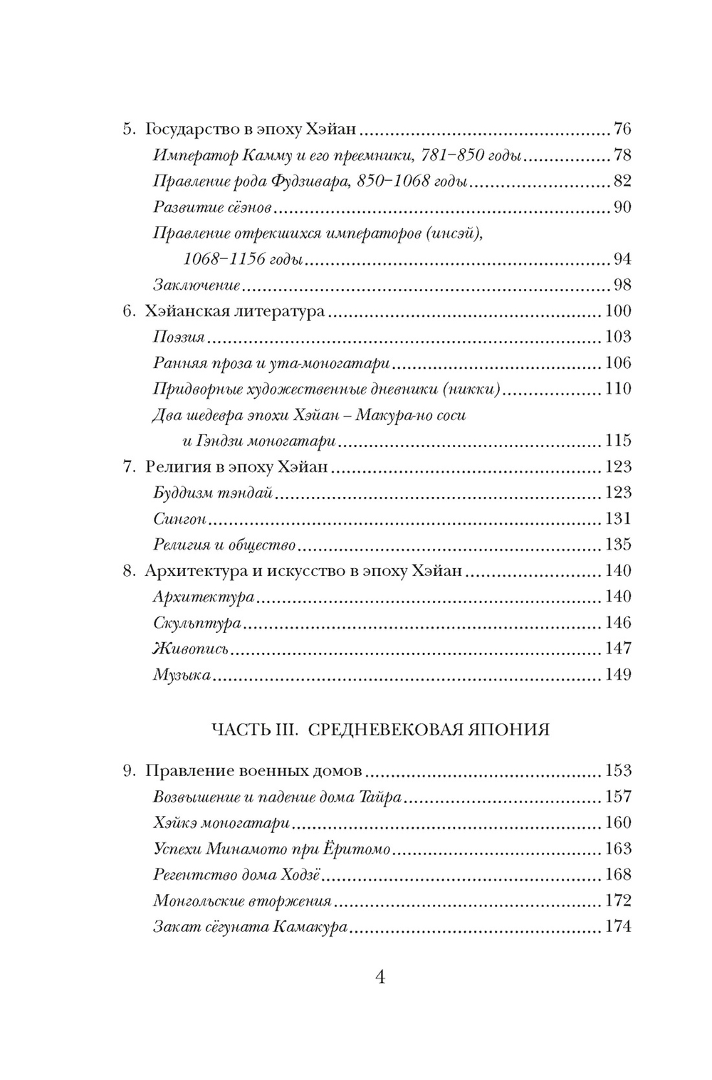 Краткая история Японии