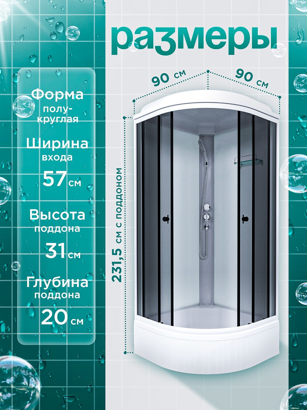 Душевая кабина DIONRIA (90х90) стекло грэй, поддон средний