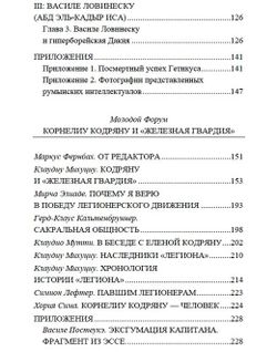 Мирча Элиаде и Железная Гвардия. Клаудио Мутти.