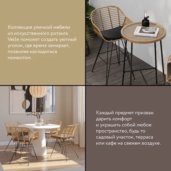 Стул Vetle Round, светлый ротанг