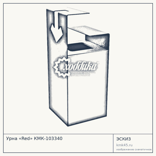 Урна «Red» КМК-103340