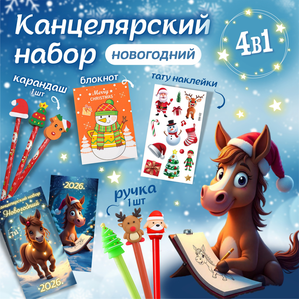 Канцелярский набор из 4 предметов, арт.0268