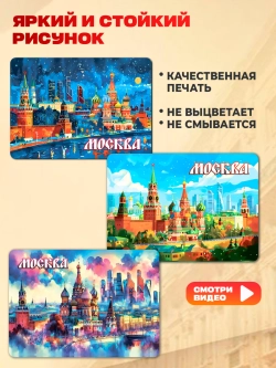 Набор магнитов сувенирный Москва 8 штук