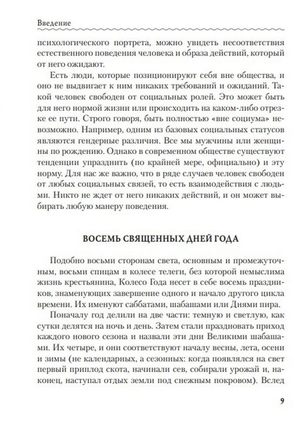 Таро Колесо года. Калейдоскоп времен и циклов