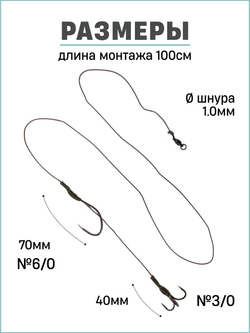 Оснастка для ловли сома StatiX с одинарным крючком № 6/0 и тройником № 3/0, тест 100 кг
