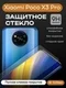 Защитное стекло для Xiaomi Poco X3 Pro