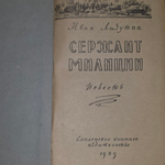 Книга "Сержант милиции"