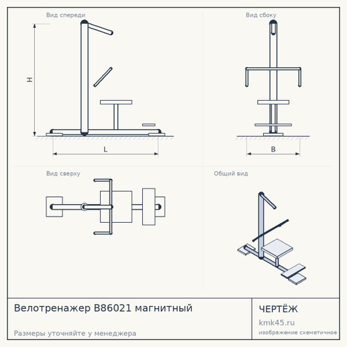 Велотренажер B86021 магнитный — от 16 000 ₽