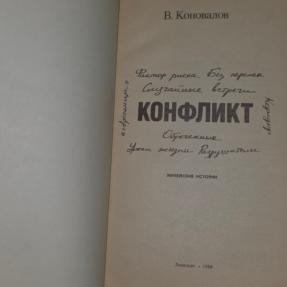 книга " Конфликт "