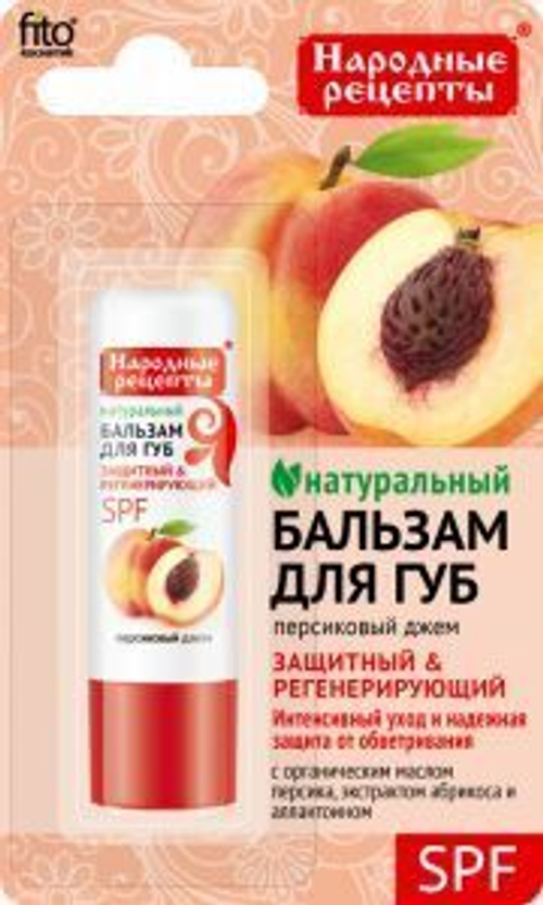 Фитокосметик НАРОДНЫЕ РЕЦЕПТЫ Бальзам для губ «Персиковый джем» 4,5 г