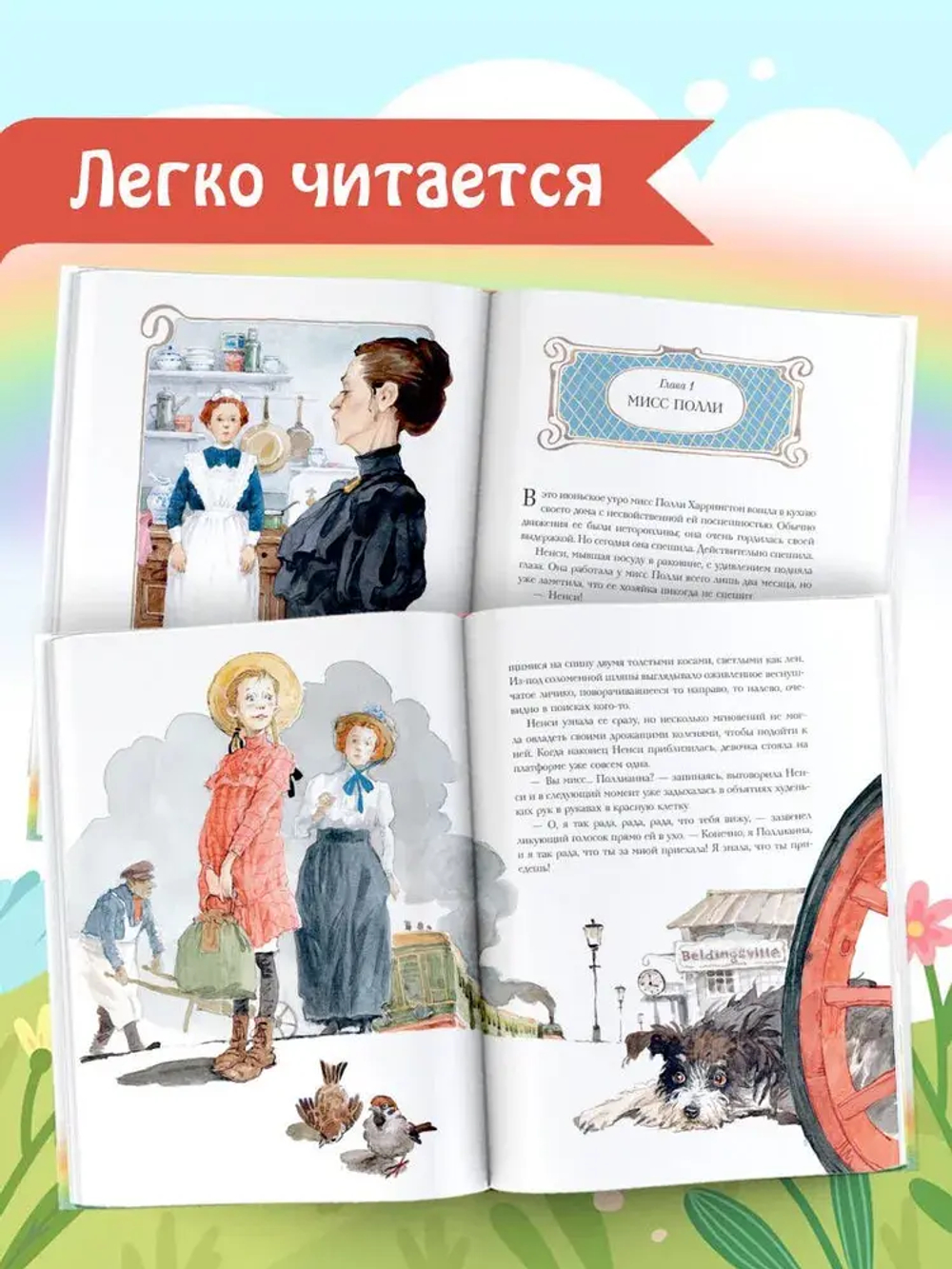 Поллианна